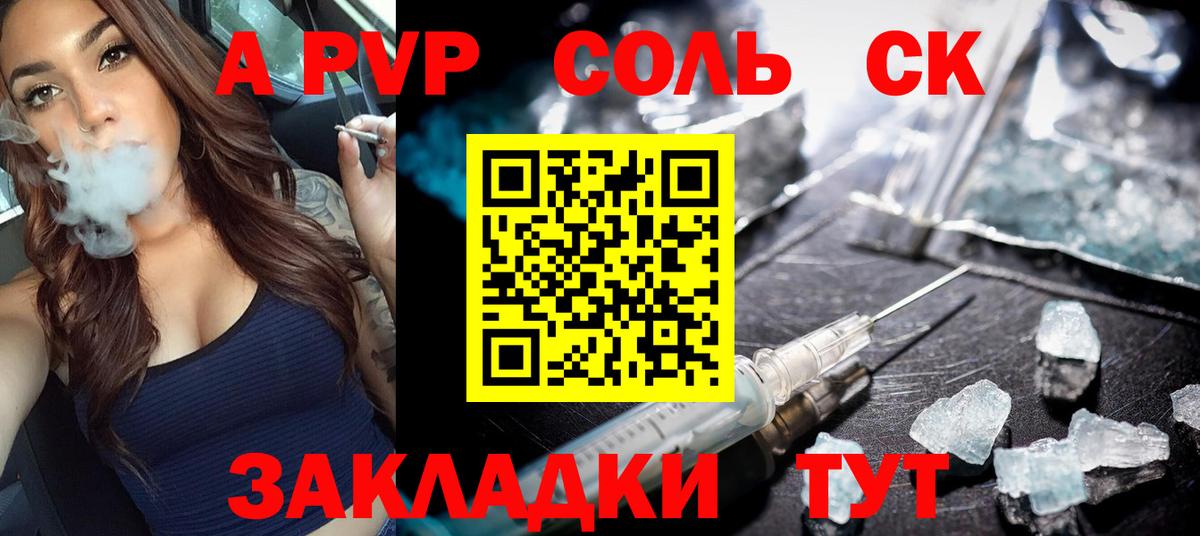Альфа ПВП  A PVP кристаллы  Сызрань  Вход с VPN  А ПВП мука 