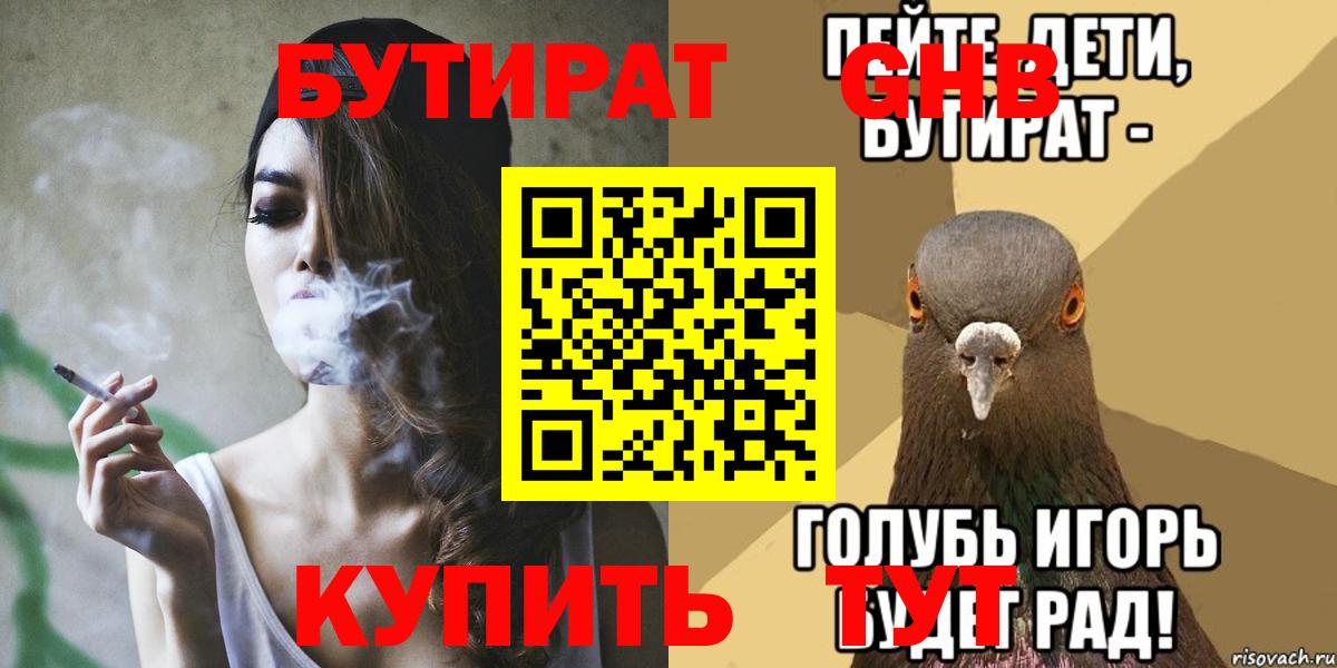 БУТИРАТ BDO Сызрань