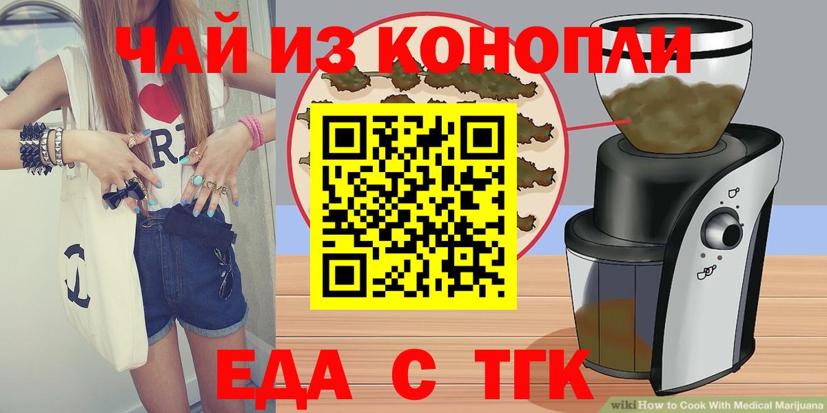 Сызрань  Печенье с ТГК конопля  Вход с VPN 