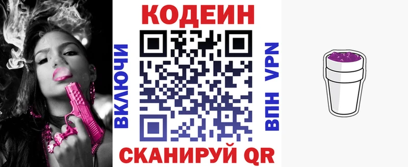 Кодеиновый сироп Lean Purple Drank  Сызрань 