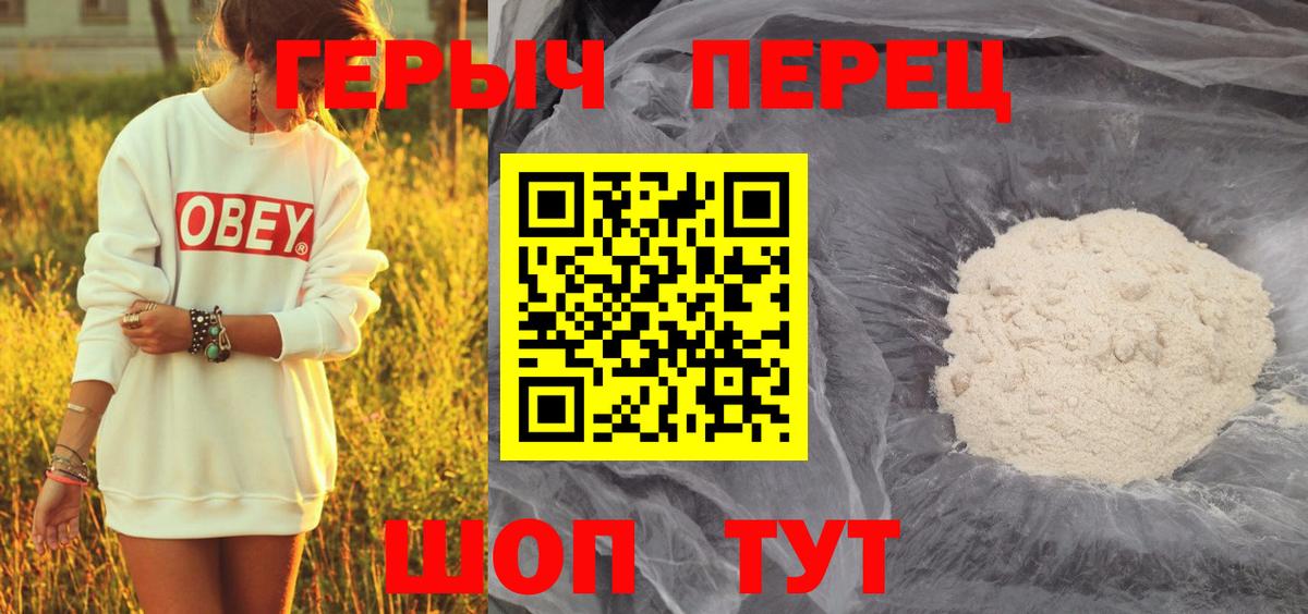 Героин  ГЕРОИН VHQ  Вход с VPN  Сызрань 