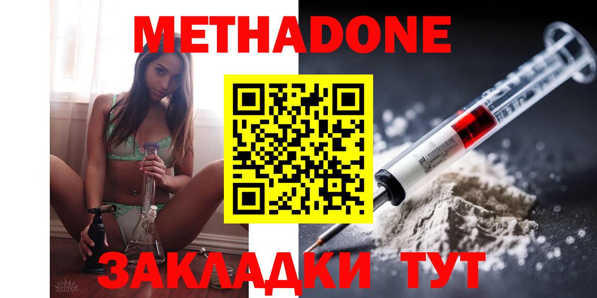 МЕТАДОН methadone  МЕТАДОН VHQ  kraken tor  Сызрань  Вход с VPN 